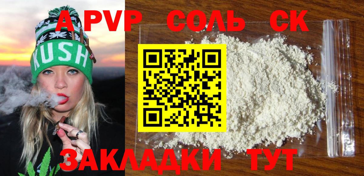 Alpha-PVP крисы CK Магадан