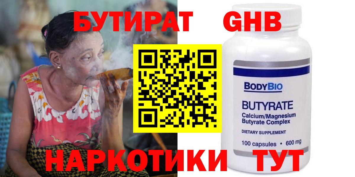 БУТИРАТ BDO 33%  Вход с VPN  Магадан 