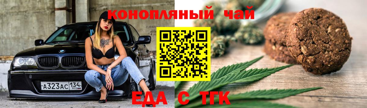 Еда ТГК конопля Магадан