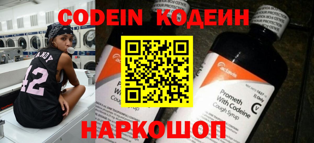 Магадан  Кодеин Purple Drank  Вход с VPN 