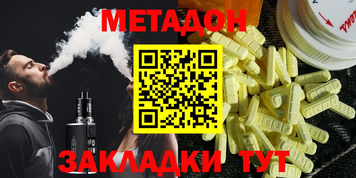 МЕТАДОН methadone  МЕТАДОН белоснежный  Вход с VPN  OMG ССЫЛКА  Магадан 